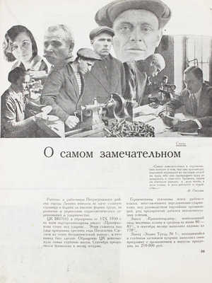 XV лет октября. [Сб. статей]. [Л., 1932].