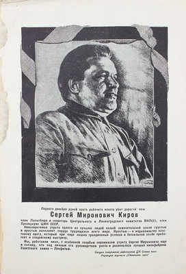 Советское кино. Ежемесячный журнал. 1934. № 11–12 / Обл. работы худож. А. Шахова и П. Клеттенберг. М.: Журнально-газетное объединение, 1934.