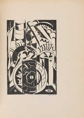 Блок А. Двенадцать. Скифы. С девятью иллюстрациями Н. Гончаровой и М. Ларионова. Париж:  «Мишень», [1920].