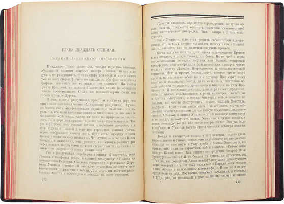 Эренбург И.Г. Необычайные похождения Хулио Хуренито и его учеников... М.; Пг.: Госиздат, 1923.
