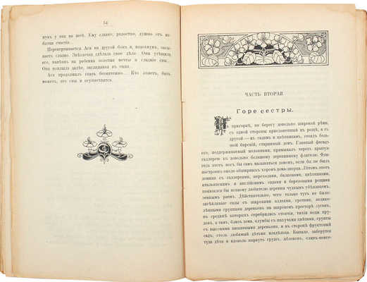 Тур Е. Три рассказа для детей. 6-е изд. М.: Тип. Г. Лисснера и А. Гешеля, 1903.
