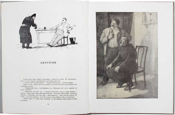 Иллюстрации Кукрыниксов к рассказам А.П. Чехова. [Альбом / Предисл. Н. Соколовой]. М.: Изогиз, 1954.