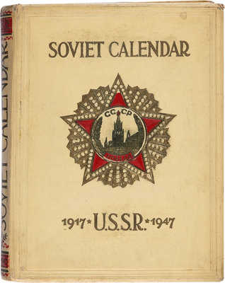 Тридцать лет Советского государства. Календарь. 1917-1947. М., 1947.