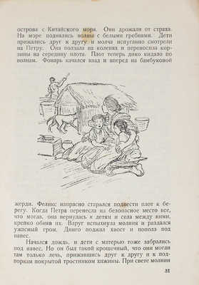 Фич-Перкинс Л. Дети великого океана. С рисунками автора / Пер. О. Горбуновой-Посадовой. 2-е изд. М.: Посредник, 1928.