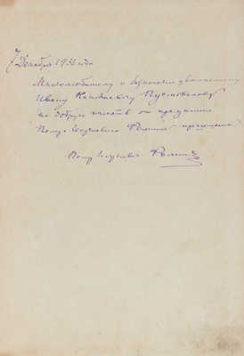 Паскаль Б. Мысли. (О религии) / С предисл. Прево-Парадоля; пер. П.Д. Первова. 2-е изд., испр. М.: Типо-лит. Д.А. Бонч-Бруевича, 1899.