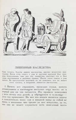 Лукиан. Собрание сочинений. В 2 т. Т. 1–2 / Пер. под ред. с коммент. Б.Л. Богаевского; статьи Б.Л. Богаевского и П.Ф. Преображенского. М.; Л.: Academia, 1935.