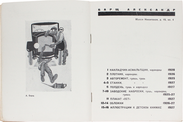 Лот из трех каталогов выставок ОСТ (Общества художников-станковистов):