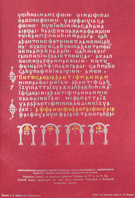 Йегер О. Всеобщая история в четырех томах. [В 4 т.]. Т. 1-4. 5-е изд., пересмотр. и испр. Л.З. Слонимским. СПб., [1900-е].