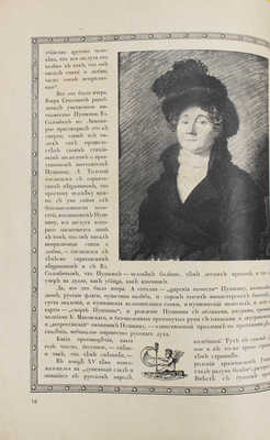 Конволют из двух номеров журналов «Бегемот» и «Мир искусства» на Пушкинскую тему: 