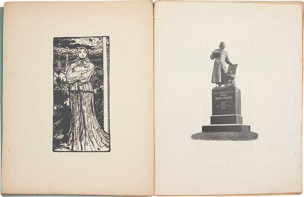 Искусство и печатное дело. [Художественно-иллюстрированный журнал]. 1909. № 11–12. Киев: Ред.-изд. С.В. Кульженко, 1909.