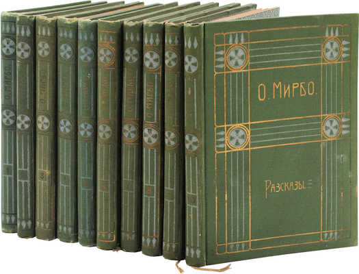 Мирбо О. Полное собрание сочинений. [В 10 т.]. Т. 1-10. М.: Изд. В.М. Саблина, 1910-1911.