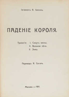 Иенсен И.В. Собрание сочинений / Под ред. Я. Сегал. [В 9 т.]. Т. 1-9. М.: Изд. В.М. Саблина, 1911-1912.