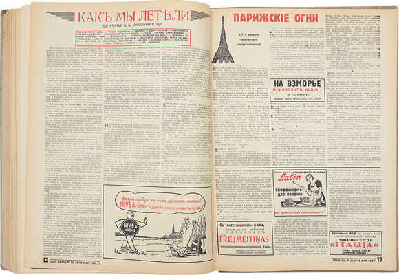 [Годовой комплект]. Для Вас. Еженедельный иллюстрированный журнал. 1939. № 1–52. Рига: Издатель Р.Г. Рубинштейн, 1939.