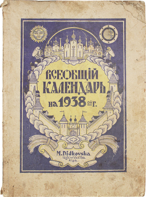 Всеобщий календарь на 1938 г. Rīgā: M. Didkovska Izdevniecība, [1927].
