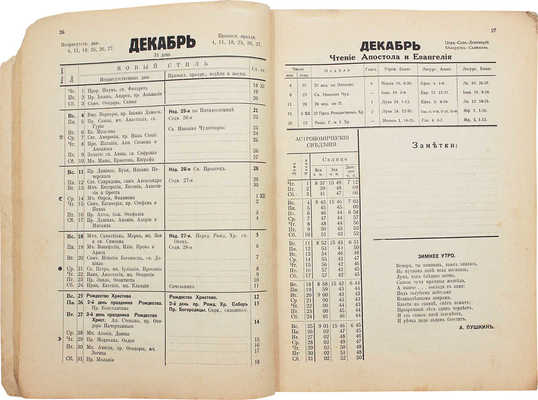 Всеобщий календарь на 1938 г. Rīgā: M. Didkovska Izdevniecība, [1937].