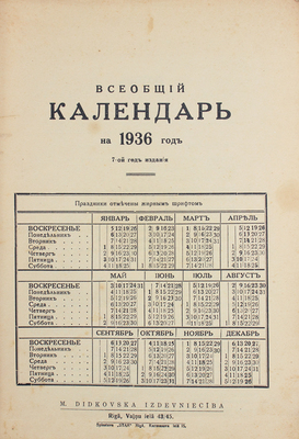 Всеобщий календарь на 1936 г. Rīgā: M. Didkovska Izdevnieciba, [1935].
