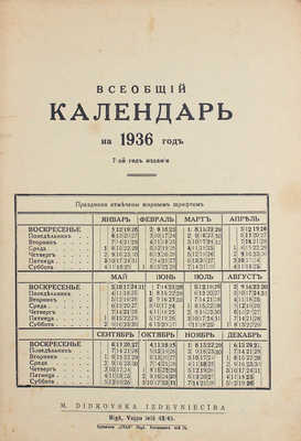 Всеобщий календарь на 1936 г. Rīgā: M. Didkovska Izdevnieciba, [1935].