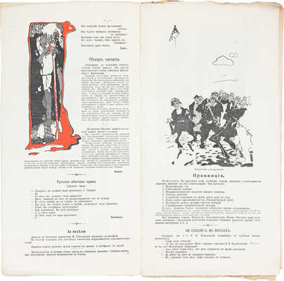 Пламя. Журнал социал-сатирический. 1905. № 1–3. СПб., 1905.