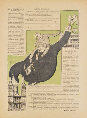 Бич. Сатирико-юмористический еженедельник. 1917. № 6–18, 20–26, 28–34, 36–40, 42, 43. Пг., 1917.