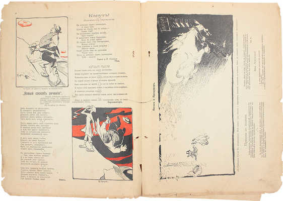 Вампир. Еженедельный художественно-сатирический журнал. 1906. № 1, 7. СПб.: Тип. «Север»; тип. инженера М.С. Персона, 1906.