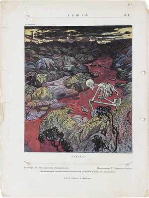 Леший. Орган сатирического раздумья. 1906. № 1-2. СПб.: Т-во Р. Голике и А. Вильборг, 1906.