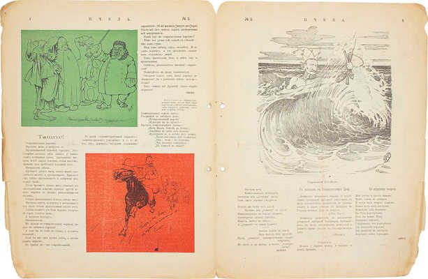 Пчела. Художественно-сатирический журнал. 1906. № 2. СПб.: Тип. Я. Балянского, 1906.