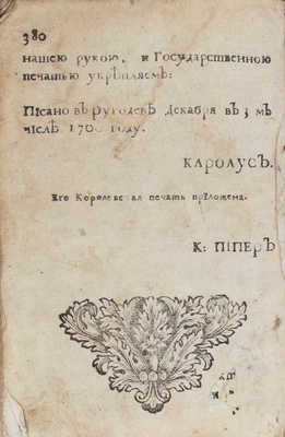 Шафиров П.П. Разсуждение какие законные причины его величество Петр Великий... [СПб., 1722].