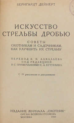 Конволют из трех изданий, посвященных оружию и стрельбе: