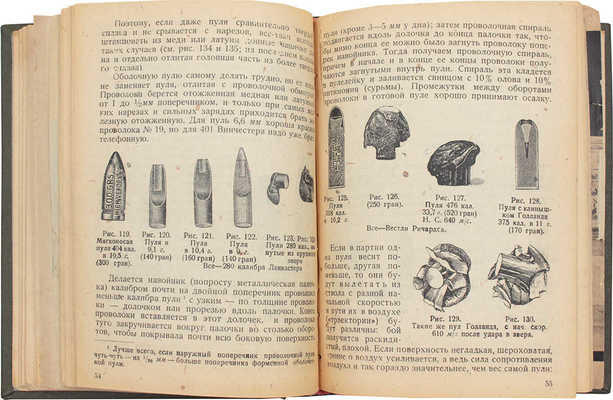 Конволют из трех изданий, посвященных оружию и стрельбе: