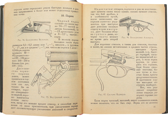 Конволют из трех изданий, посвященных оружию и стрельбе: