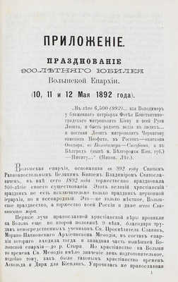 Теодорович Н.И. Город Владимир Волынской губернии в связи с историей Волынской иерархии. Почаев, 1893.