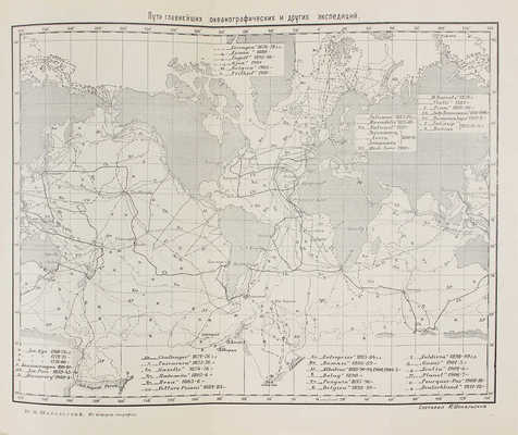 [Шокальский Ю.М., автограф]. Шокальский Ю.М. Из истории географии. М.; Л.: Госиздат, 1926.