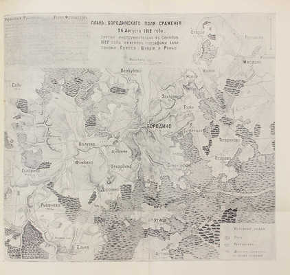 Савелов Л.М. Московское дворянство в 1812 году. [М.]: Изд. Московского дворянства, 1912.