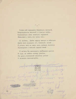 [Н-ин А-ий, автограф]. Н-ин А-ий. Стихотворения. 1914 г. [СПб.]: Тип. Гутенберга, 1914.