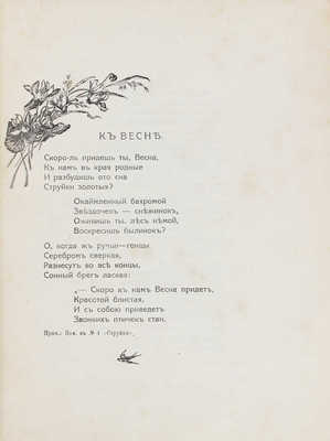 Ерзовский Н. Стихи и песни Н. Ерзовского. Великий Устюг: Вел.-Устюг. литературно-шахматный кружок, 1917.