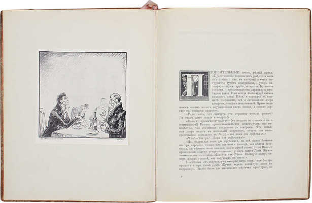 Гофман Э.Т.А. Дон Жуан. Кавалер Глюк. Два рассказа из очерков в манере Калло / Худож. В.Н. Масютин. М., 1918.