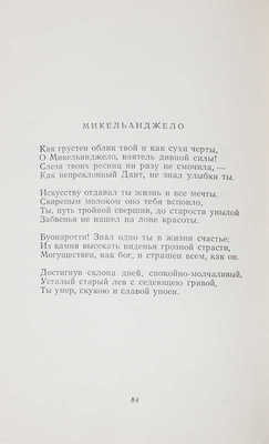 [Антокольский П., автограф]. Барбье О. Избранные стихотворения / Пер. с фр.; ред. переводов Е. Эткинда. М., 1953.