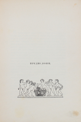 Ахматова А.А. Вечер. Стихи / [Предисл. М. Кузмин]. СПб: Цех поэтов, 1912.