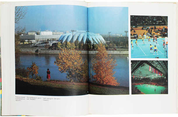 Арены Игр XXII Олимпиады. [Альбом]. М.: Стройиздат, 1980.