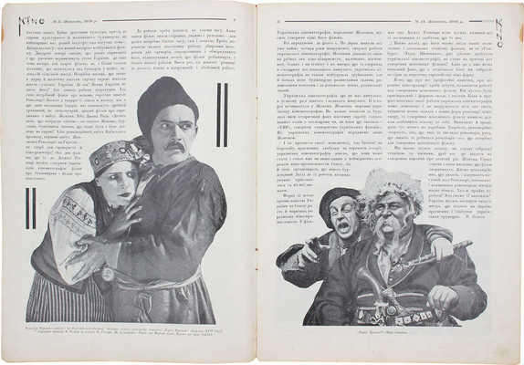[Кино. Журнал украинской кинематографии]. Кіно. Журнал української кінематографії. 1926. № 11. Киев: ВУФКУ, 1926.