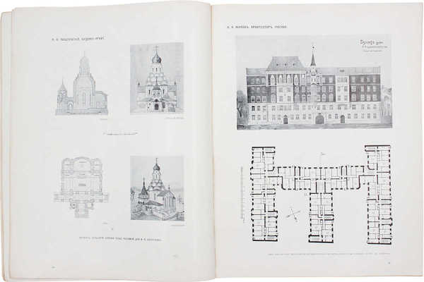 Московский архитектурный мир. Ежегодник современного зодчества и декоративного искусства. [В 4 вып. Вып. 1]. М., 1912.