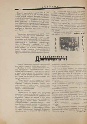 Пролеткино. [Журнал]. [1925]. № 4–5. М.; Л.: АО «Пролеткино», [1925].