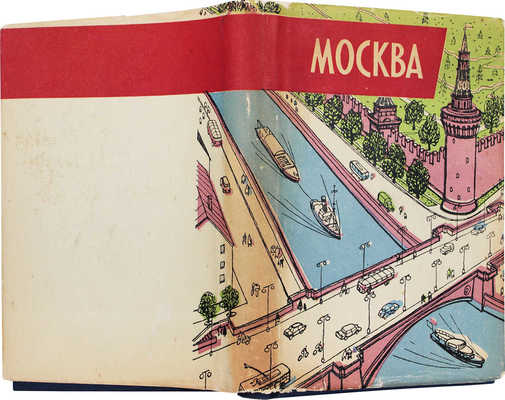 Москва. Краткий путеводитель. [М: Б. и., 1957].