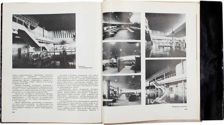 Олимпийские сооружения Москвы. Проектирование и строительство. М., 1980.