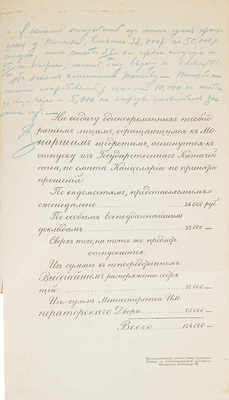 Писарев С.Н. Учреждение по принятию и направлению прошений и жалоб, приносимых на Высочайшее имя… СПб., 1909.