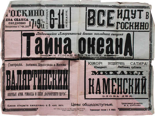 Тайна океана. Выдающийся американский боевик последнего выпуска. [Афиша]. Новгород, [1925?].