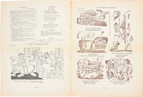 Бегемот. Сатирический еженедельник. 1927. № 7. Специальный «Пушкинский». Л.: Изд. «Красной газеты», 1927.