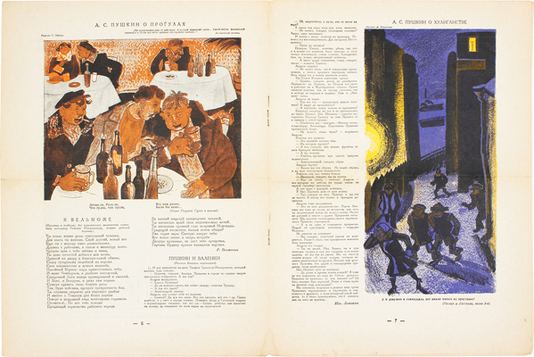 Бегемот. Сатирический еженедельник. 1927. № 7. Специальный «Пушкинский». Л., 1927.