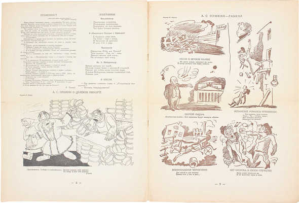 Бегемот. Сатирический еженедельник. 1927. № 7. Специальный «Пушкинский». Л., 1927.