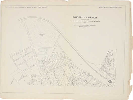 Приложения к адрес-календарю г. Москвы на 1903 г. М.: Изд. Московской городской управы, 1903.